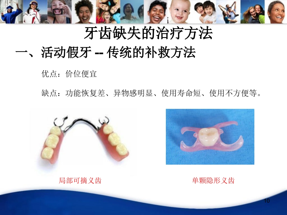 老年人口腔知识宣教资料PPT_第10页