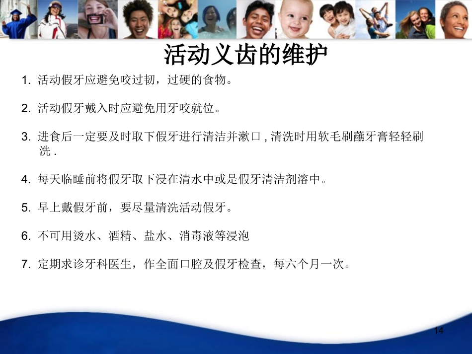 老年人口腔知识宣教资料PPT_第14页