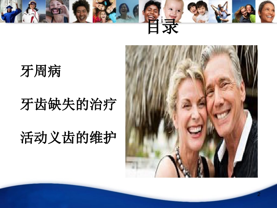 老年人口腔知识宣教资料PPT_第2页