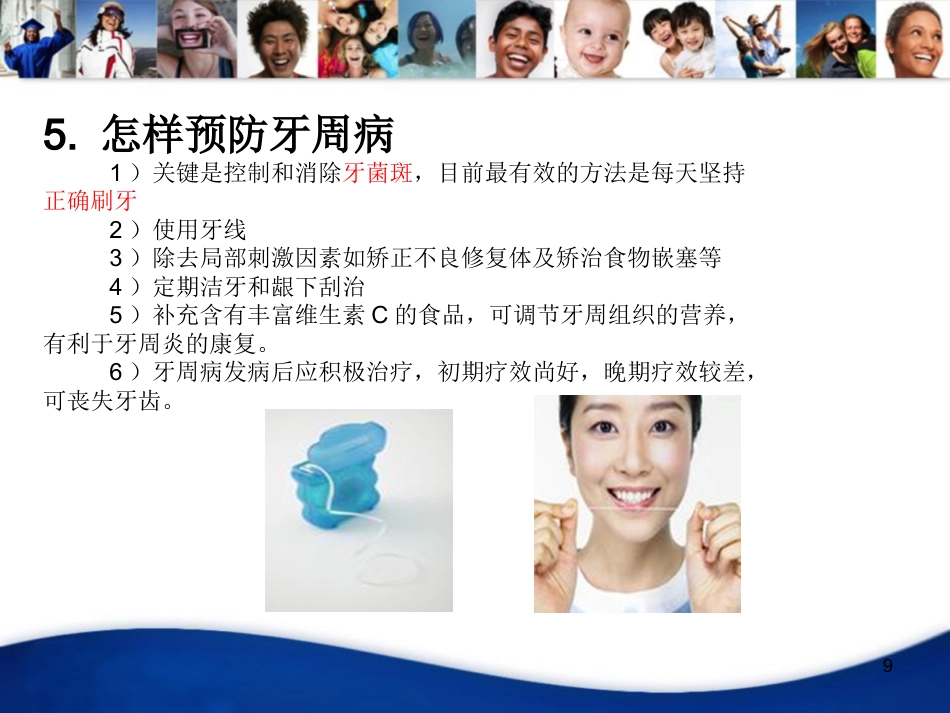 老年人口腔知识宣教资料PPT_第9页