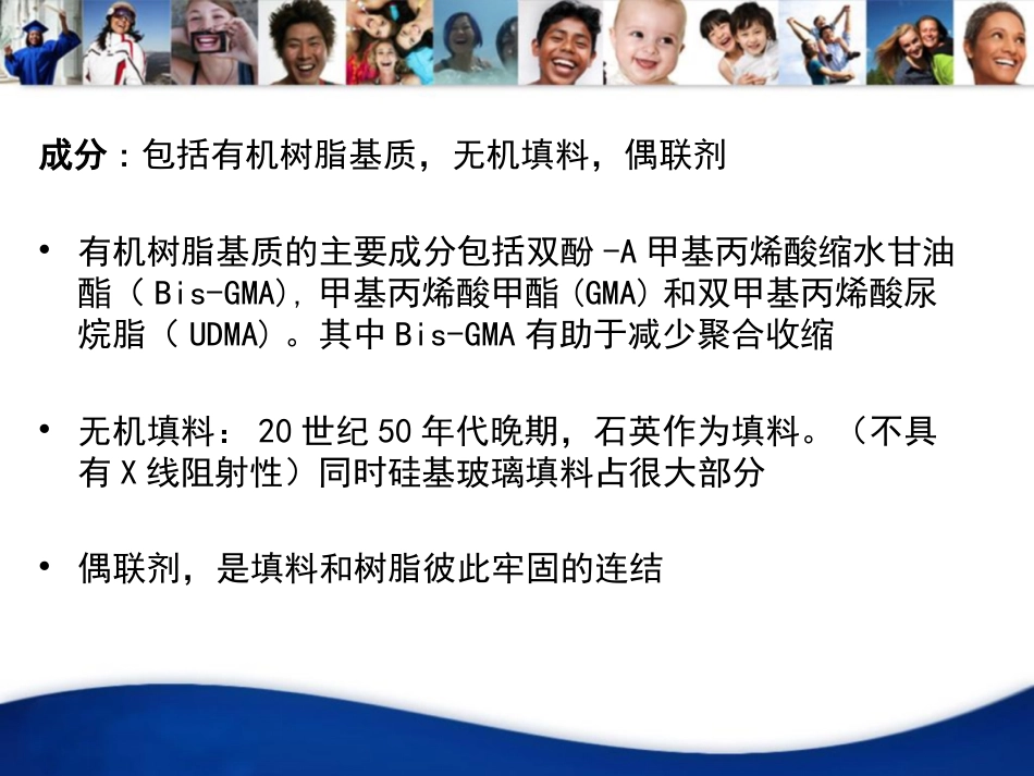 口腔材料培训PPT_第10页