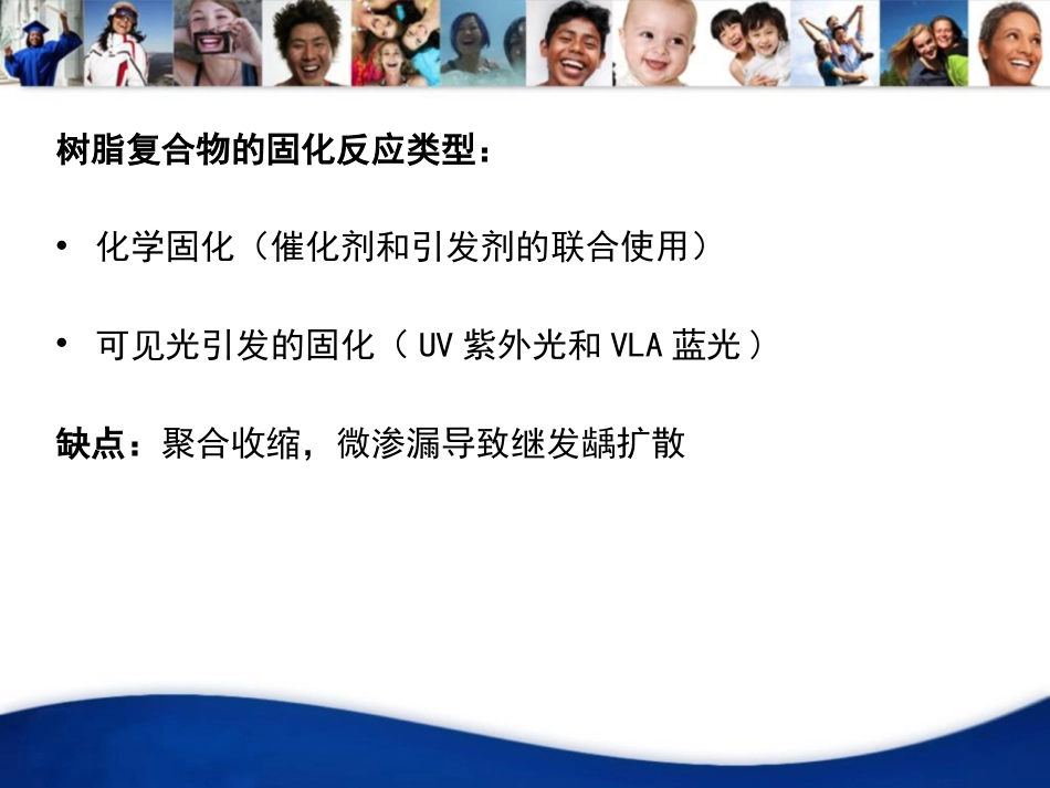 口腔材料培训PPT_第11页