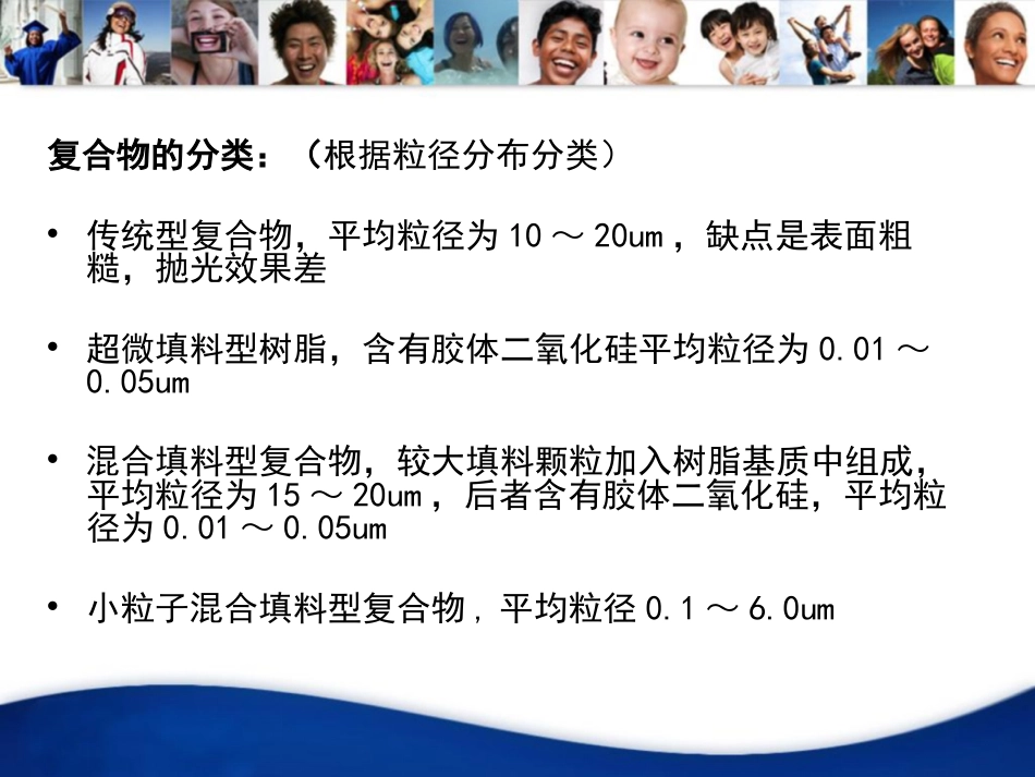口腔材料培训PPT_第12页
