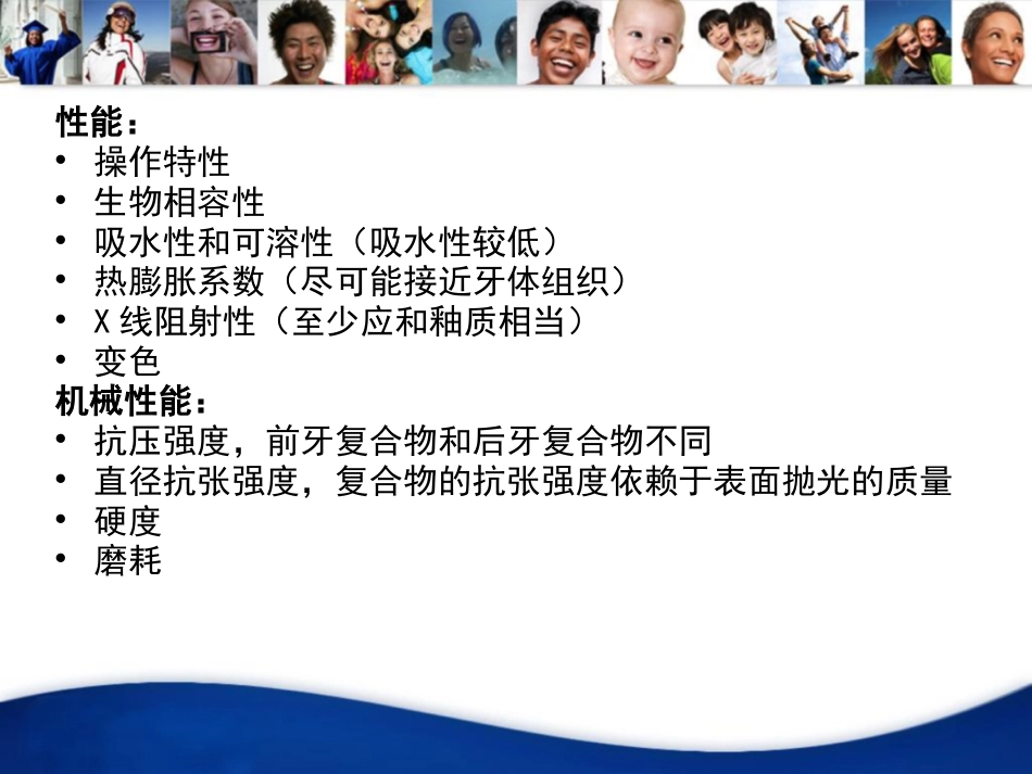 口腔材料培训PPT_第13页