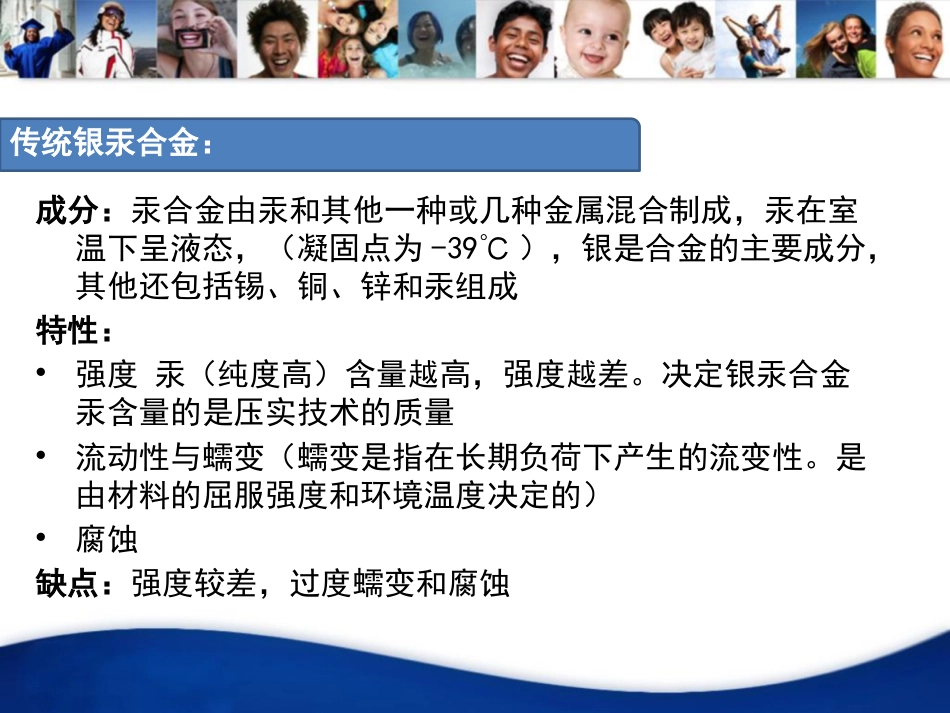 口腔材料培训PPT_第4页