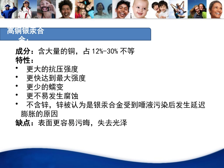 口腔材料培训PPT_第5页