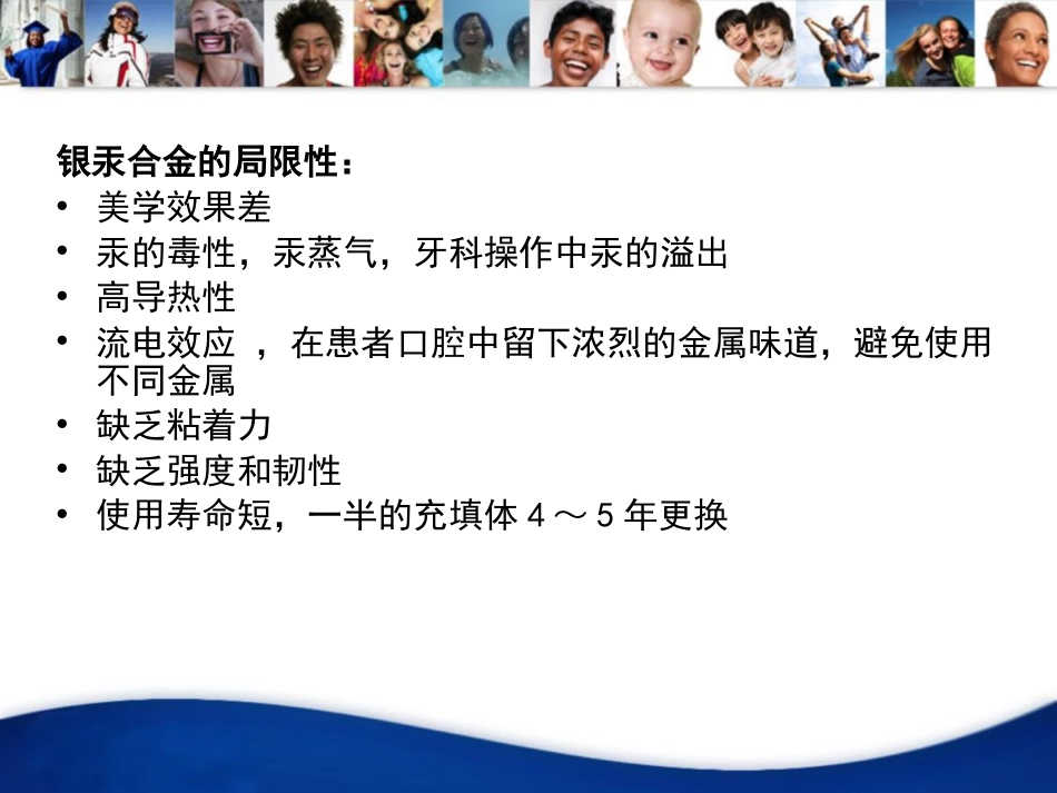 口腔材料培训PPT_第6页