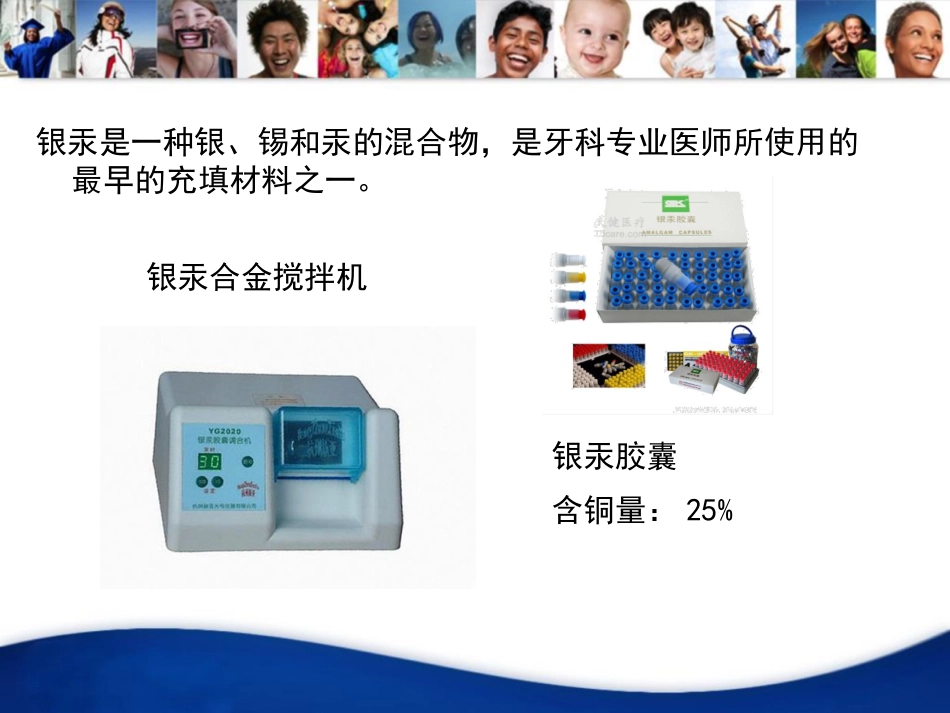 口腔材料培训PPT_第7页