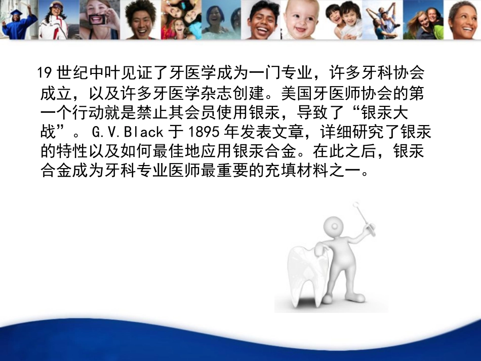 口腔材料培训PPT_第8页
