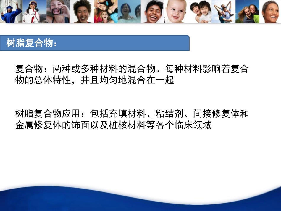 口腔材料培训PPT_第9页