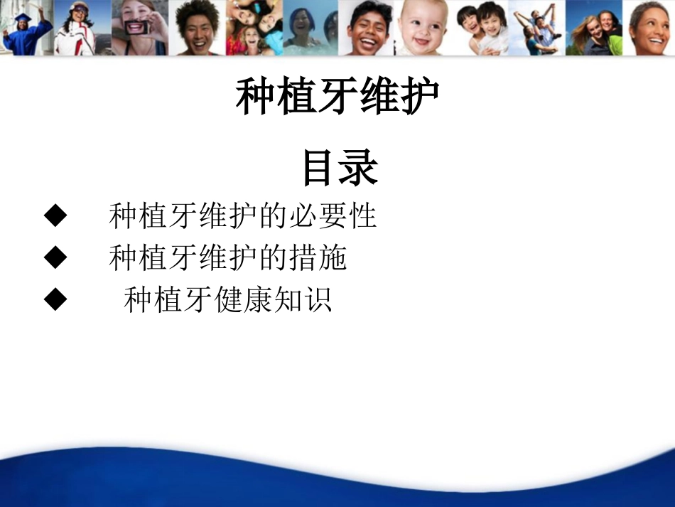 种植体维护_第1页