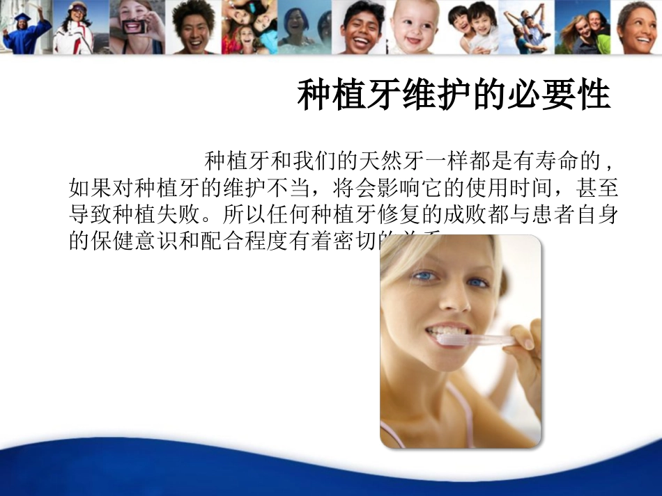 种植体维护_第2页