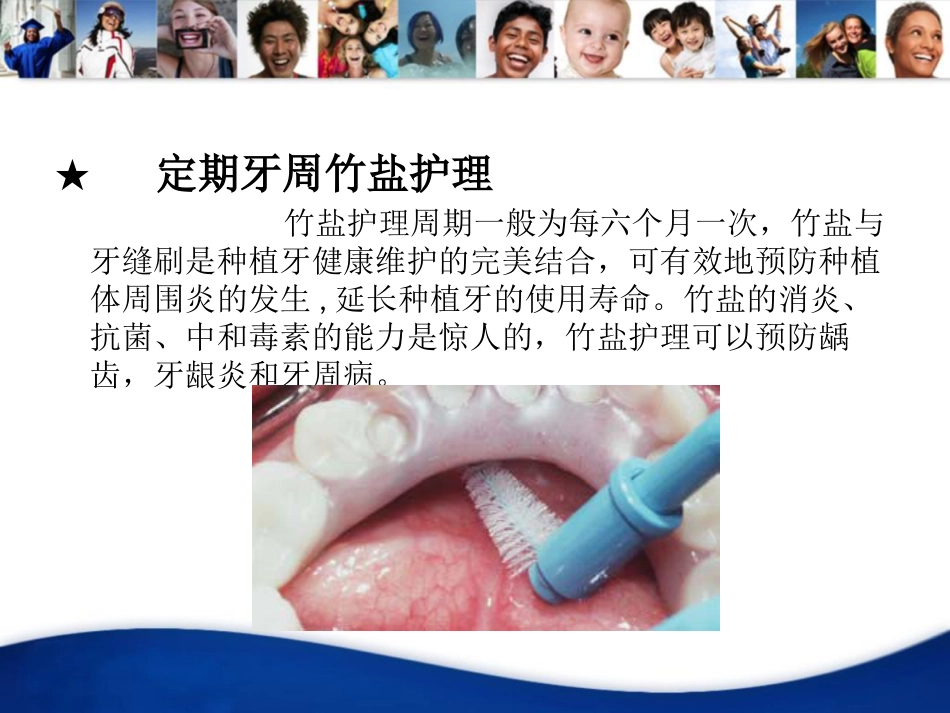 种植体维护_第6页