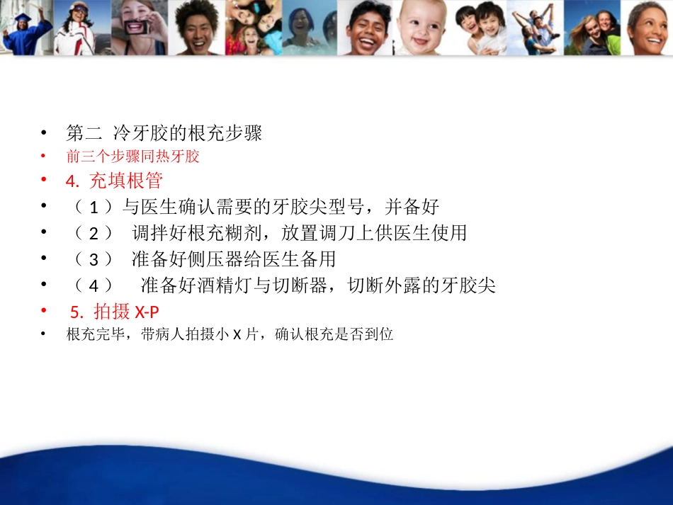 RCT培训PPT_第11页