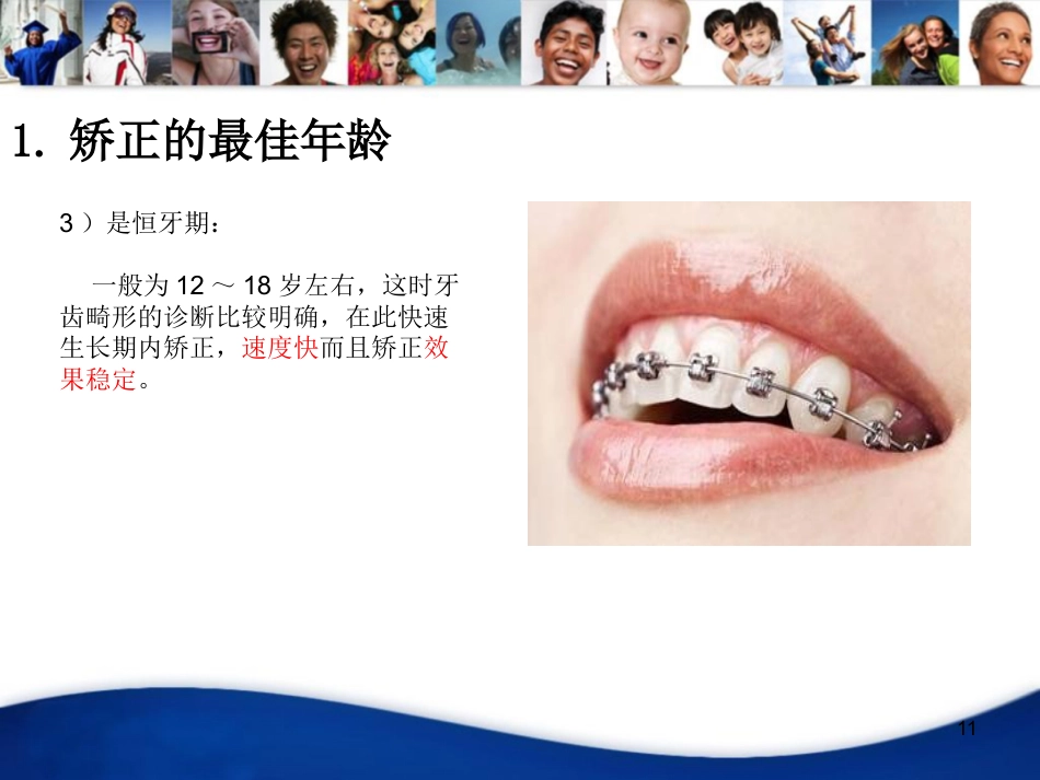 儿童口腔知识宣教资料PPT_第11页