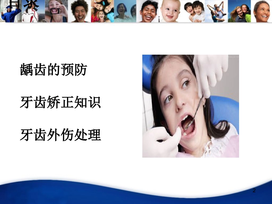 儿童口腔知识宣教资料PPT_第2页