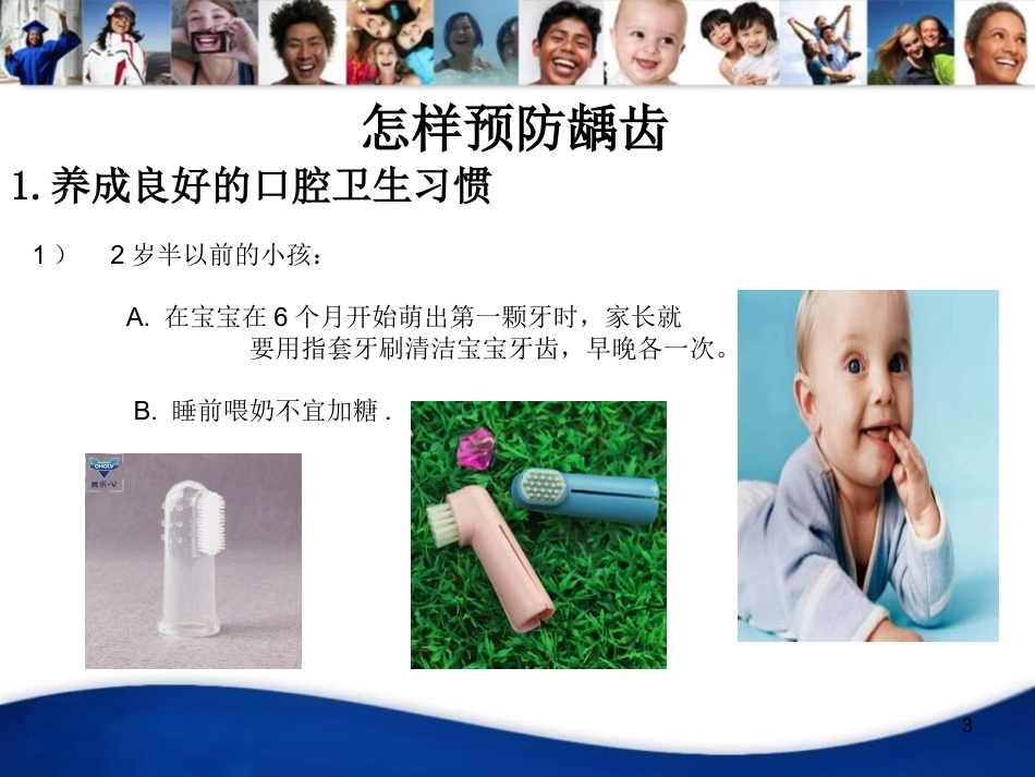 儿童口腔知识宣教资料PPT_第3页