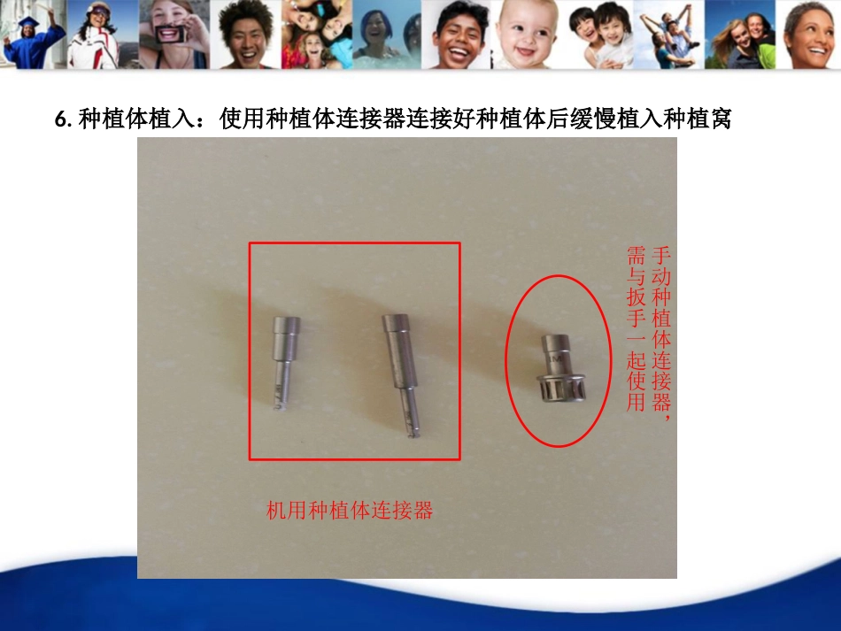 ITI种植一期盒_第12页