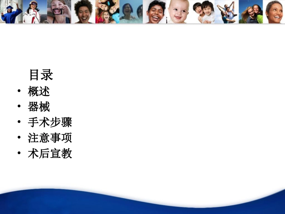 骨劈开手术_第2页