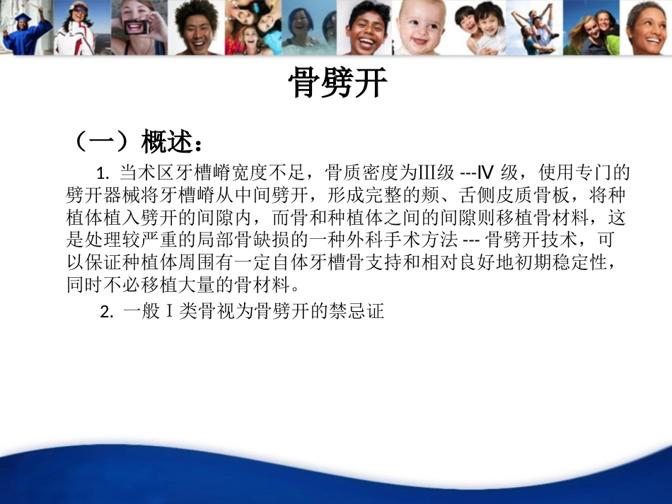 骨劈开手术_第3页