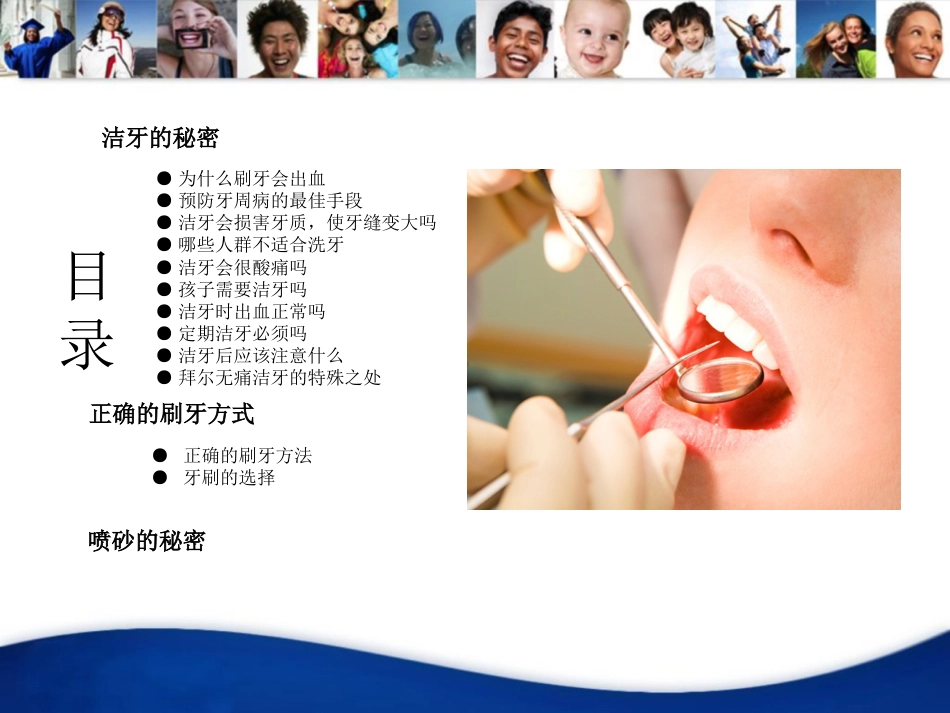 洁牙宣教资料PPT_第1页
