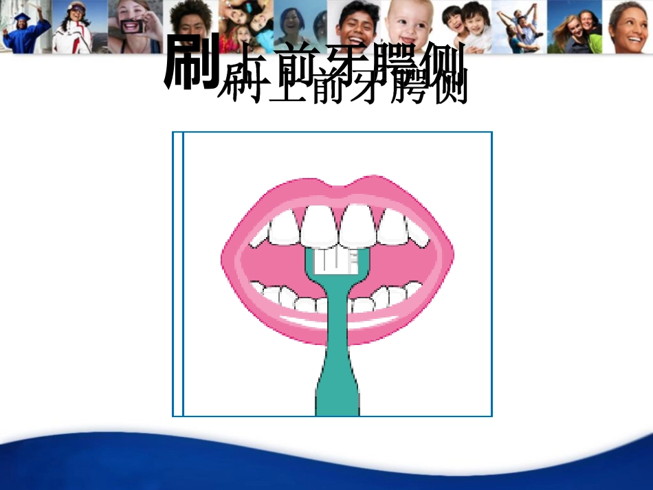 洁牙宣教资料PPT_第14页