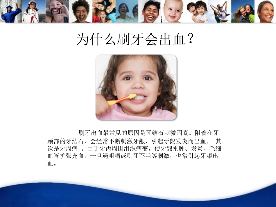 洁牙宣教资料PPT_第2页