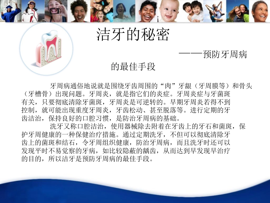 洁牙宣教资料PPT_第3页