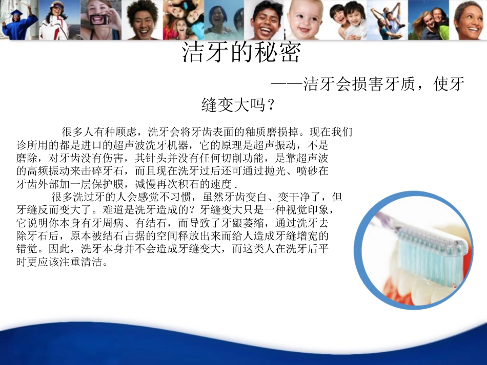 洁牙宣教资料PPT_第4页