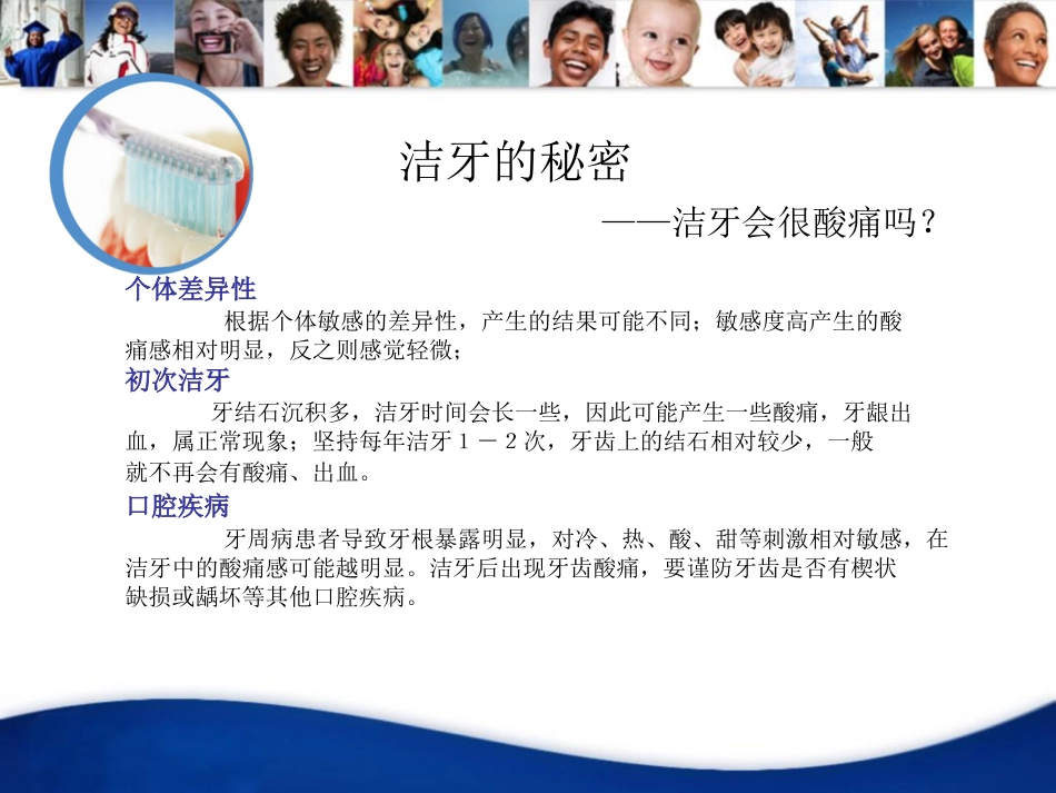 洁牙宣教资料PPT_第6页