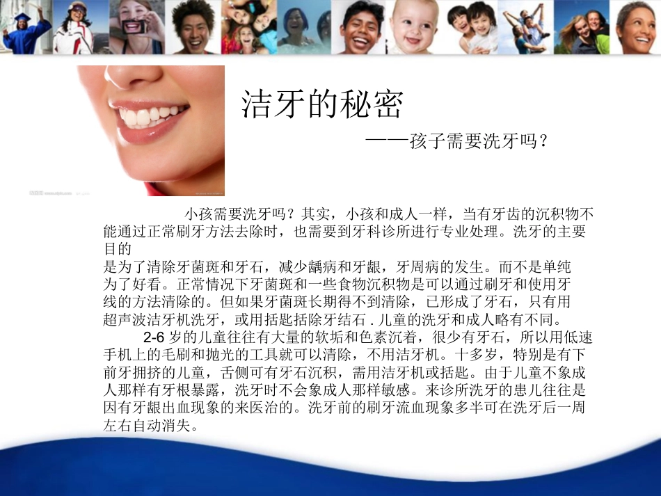 洁牙宣教资料PPT_第7页