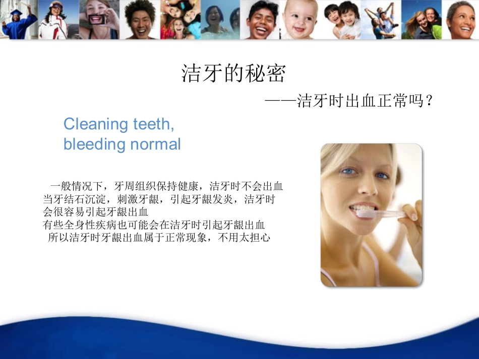 洁牙宣教资料PPT_第8页
