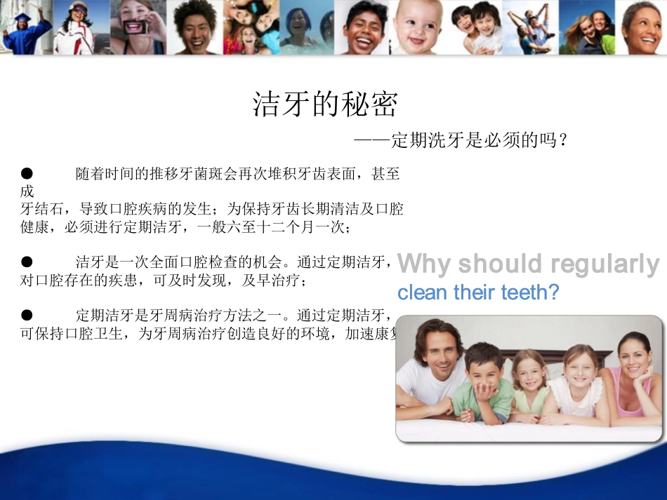 洁牙宣教资料PPT_第9页