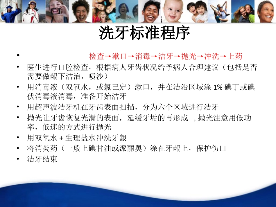 洁牙沟通技巧培训ppt_第11页