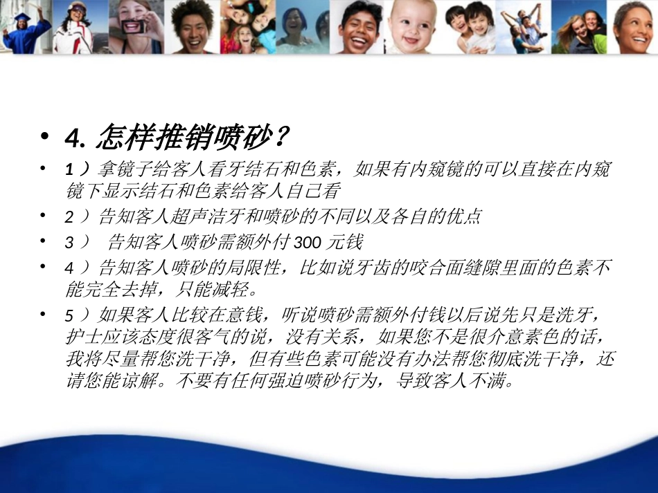 洁牙沟通技巧培训ppt_第7页