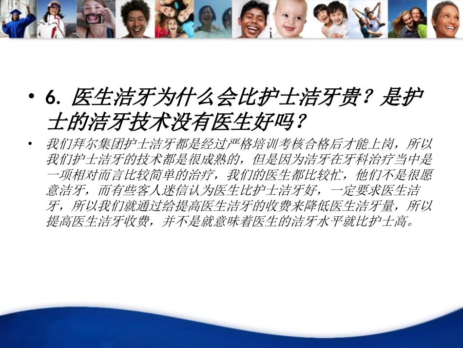 洁牙沟通技巧培训ppt_第9页