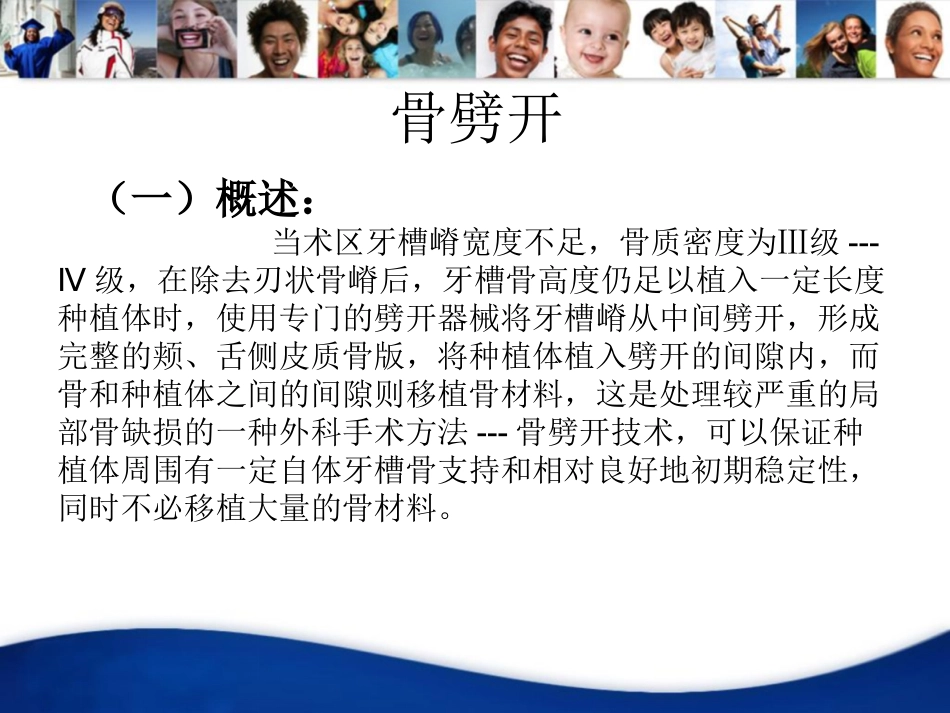 各种辅助种植手术_第3页