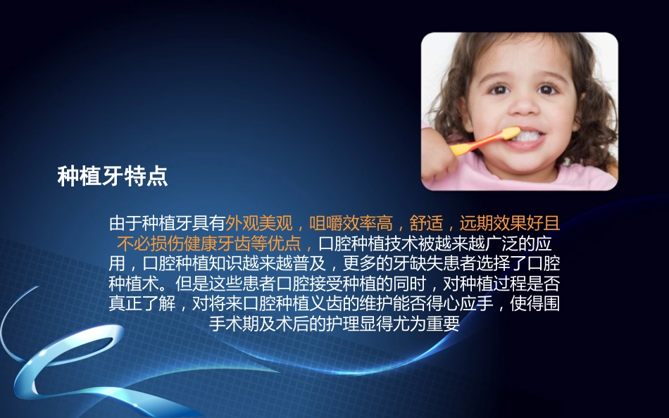 种植牙围手术期及术后口腔保健_第4页