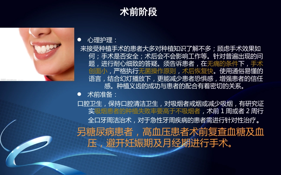 种植牙围手术期及术后口腔保健_第5页