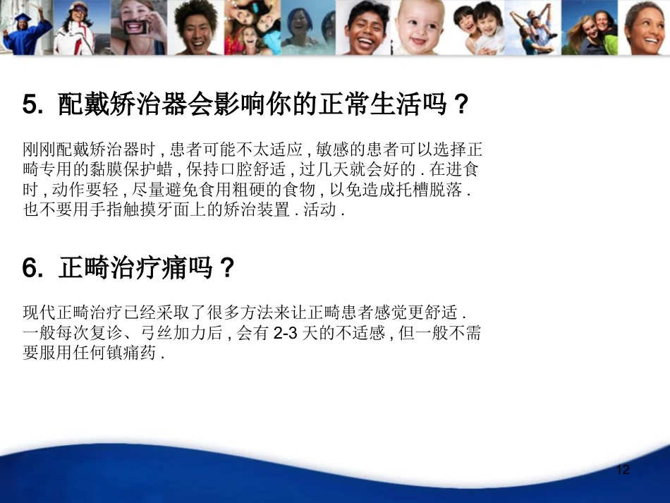 中青年口腔知识宣教资料PPT_第12页