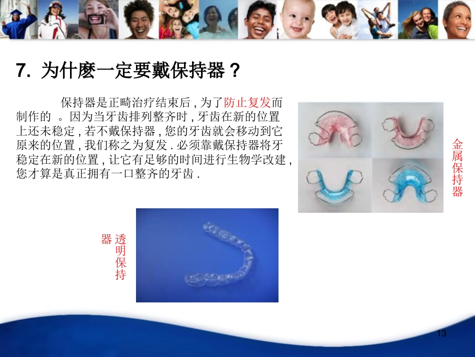 中青年口腔知识宣教资料PPT_第13页