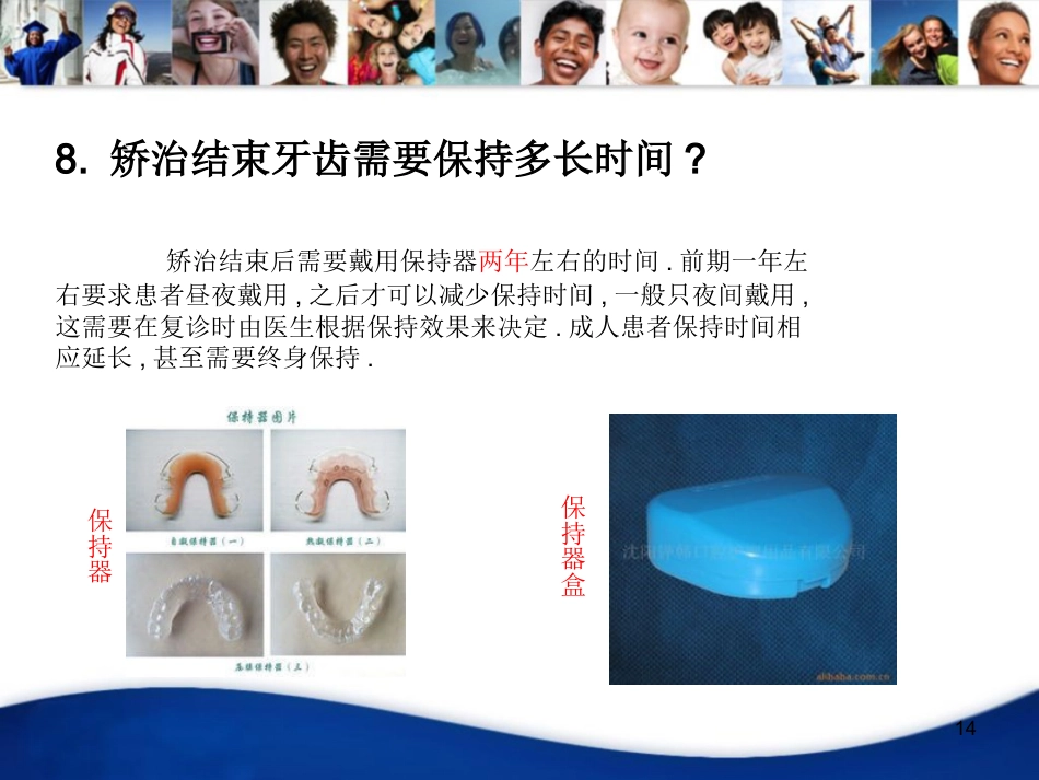 中青年口腔知识宣教资料PPT_第14页