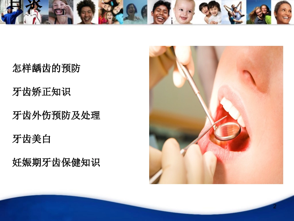 中青年口腔知识宣教资料PPT_第2页