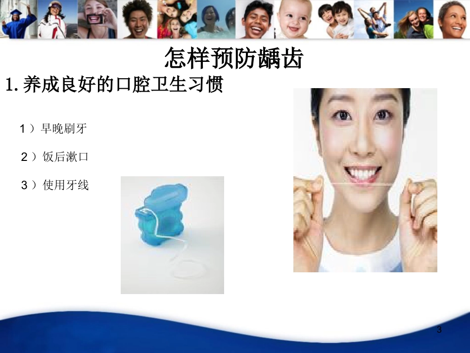 中青年口腔知识宣教资料PPT_第3页