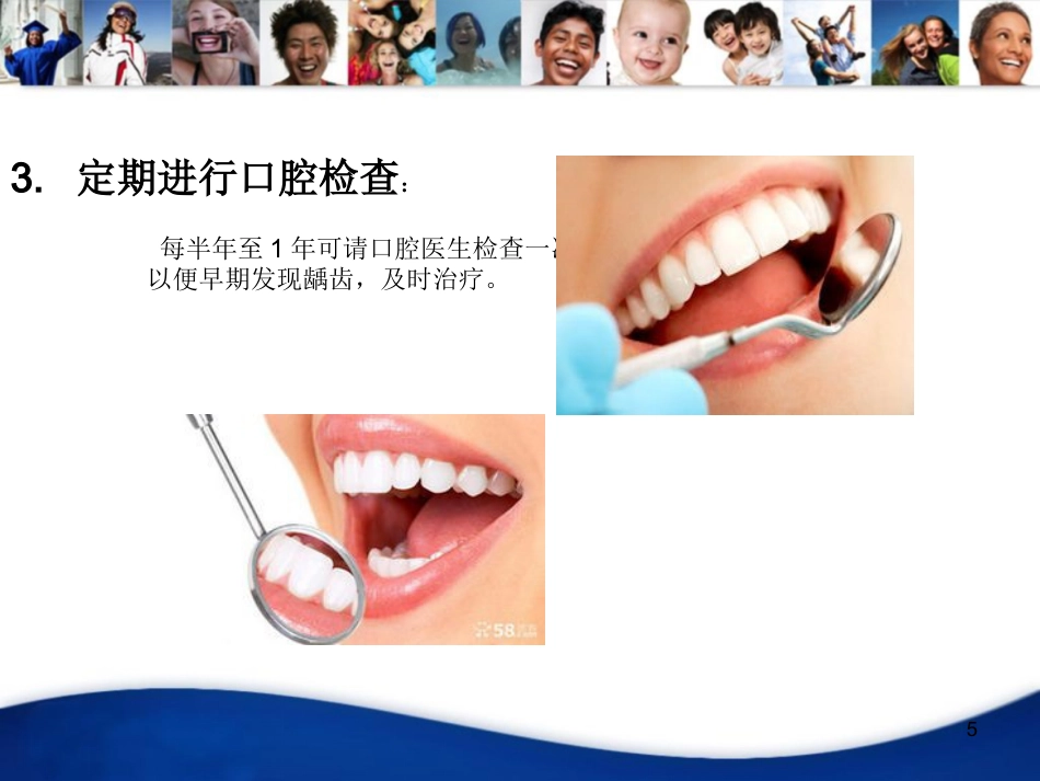 中青年口腔知识宣教资料PPT_第5页