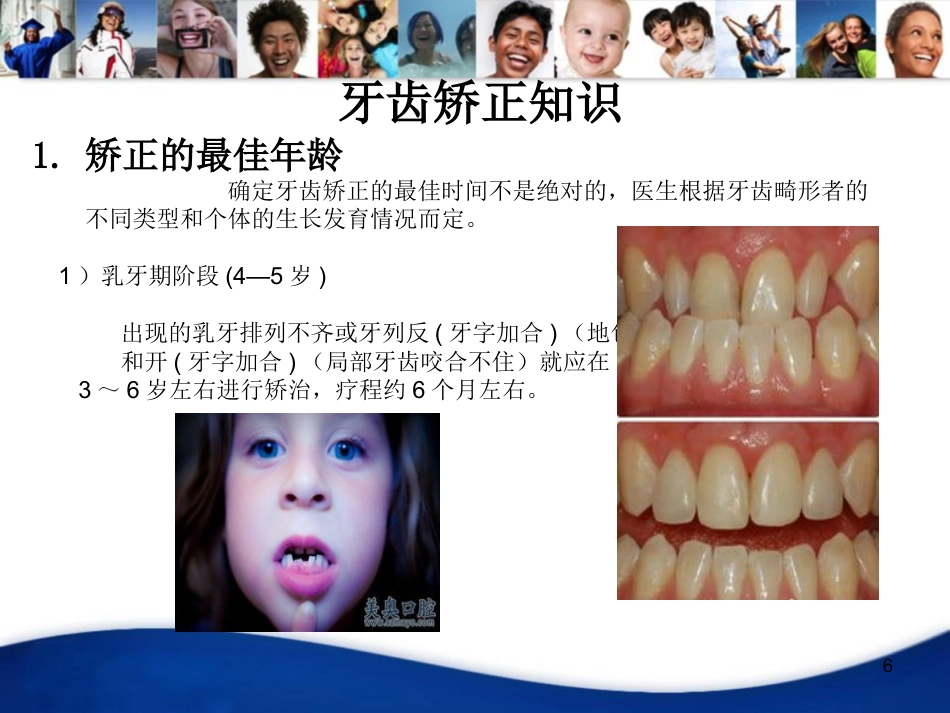 中青年口腔知识宣教资料PPT_第6页