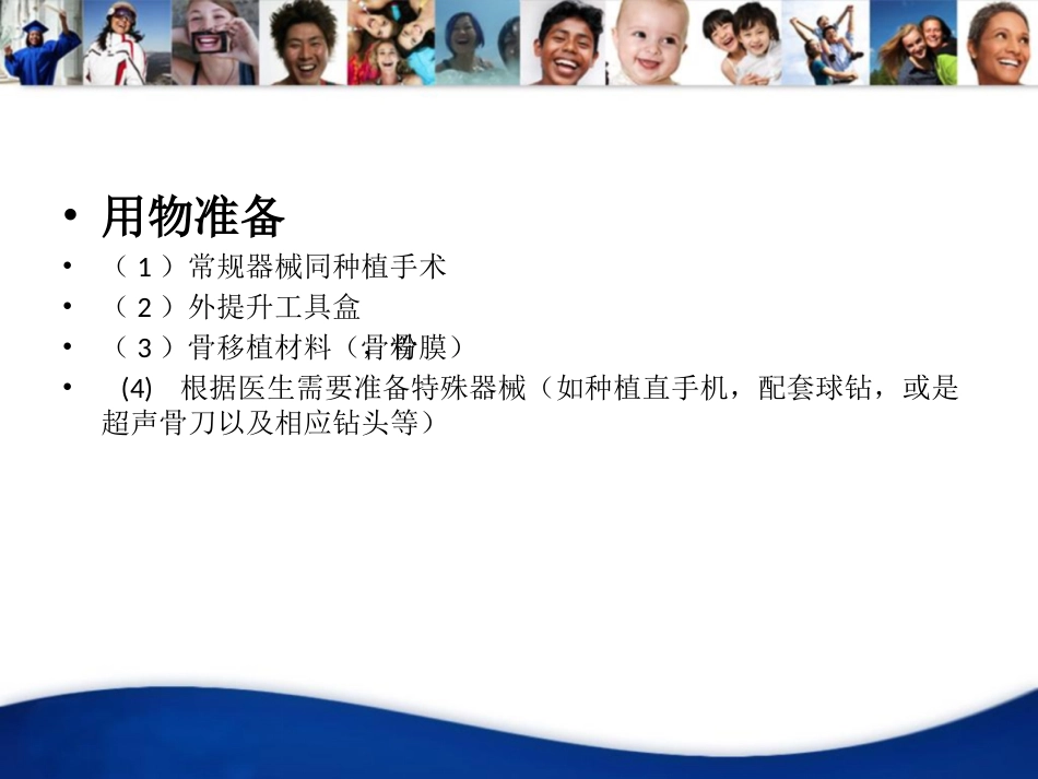 上颌窦外提升手术_第14页