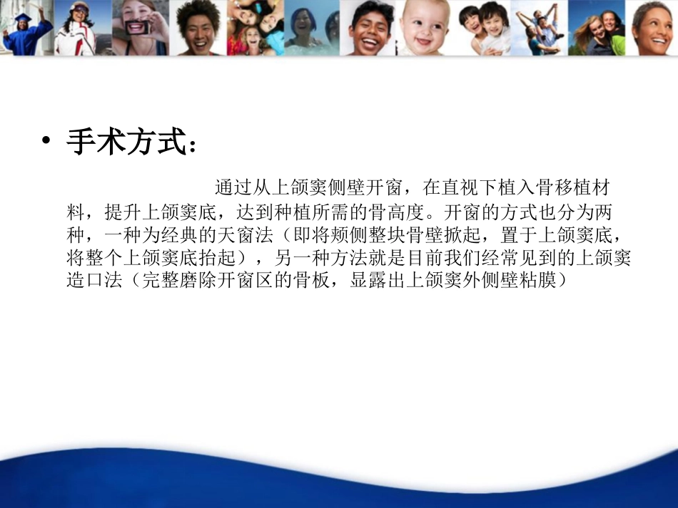 上颌窦外提升手术_第4页