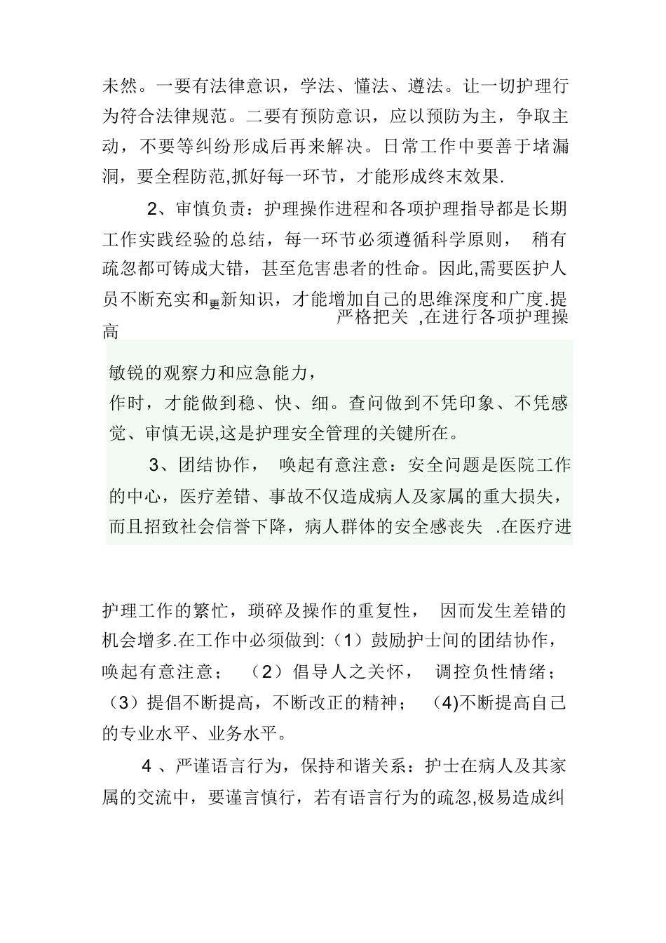 急诊科护理质量与安全管理制度_第2页