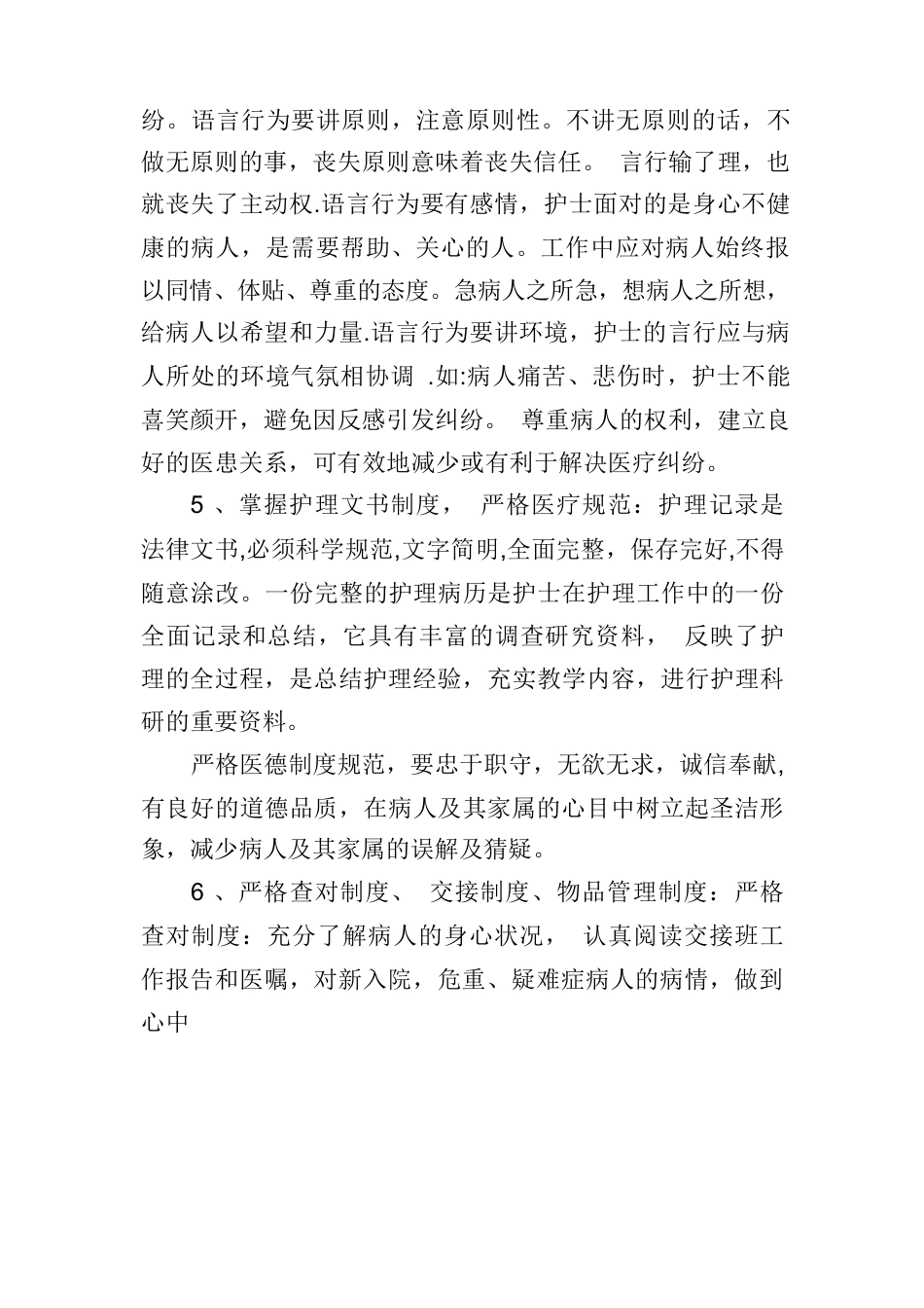 急诊科护理质量与安全管理制度_第3页